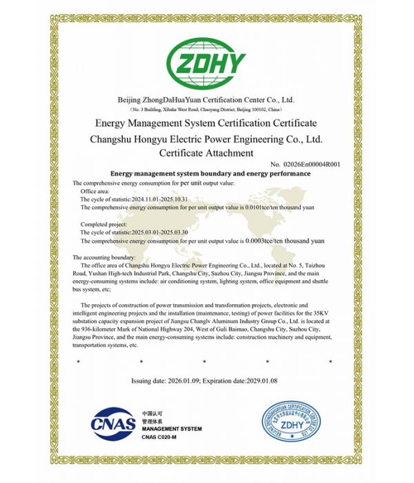 能源管理體系認證證書