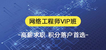 湖州中級網絡工程師職稱培訓中心 助力網絡工程專業(yè)人才職業(yè)發(fā)展